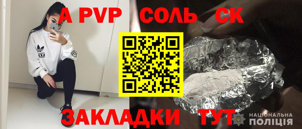 Бердск  А ПВП СК КРИС  что такое   A PVP VHQ  Альфа ПВП СК КРИС  Вход с VPN 