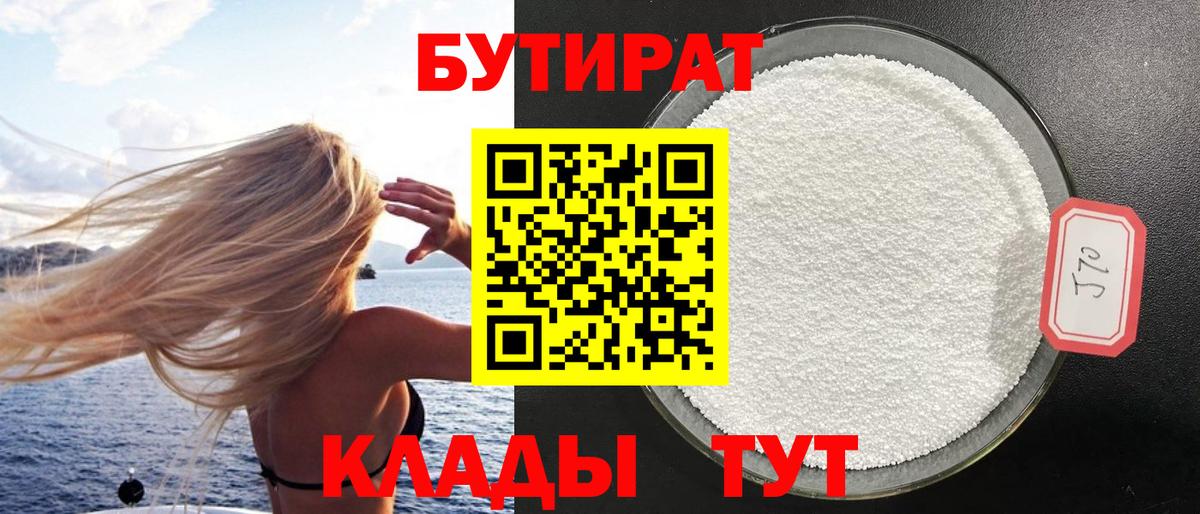 Бердск  БУТИРАТ оксибутират  БУТИРАТ  Вход с VPN 