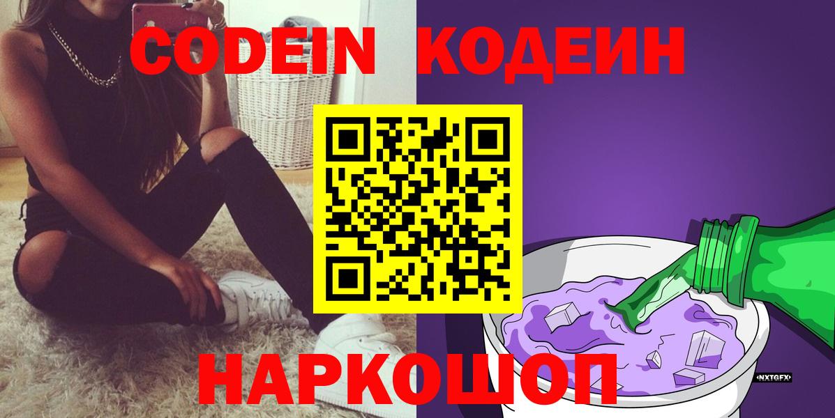 Кодеиновый сироп Lean напиток Lean (лин)  Вход с VPN  Бердск  Codein напиток Lean (лин) 