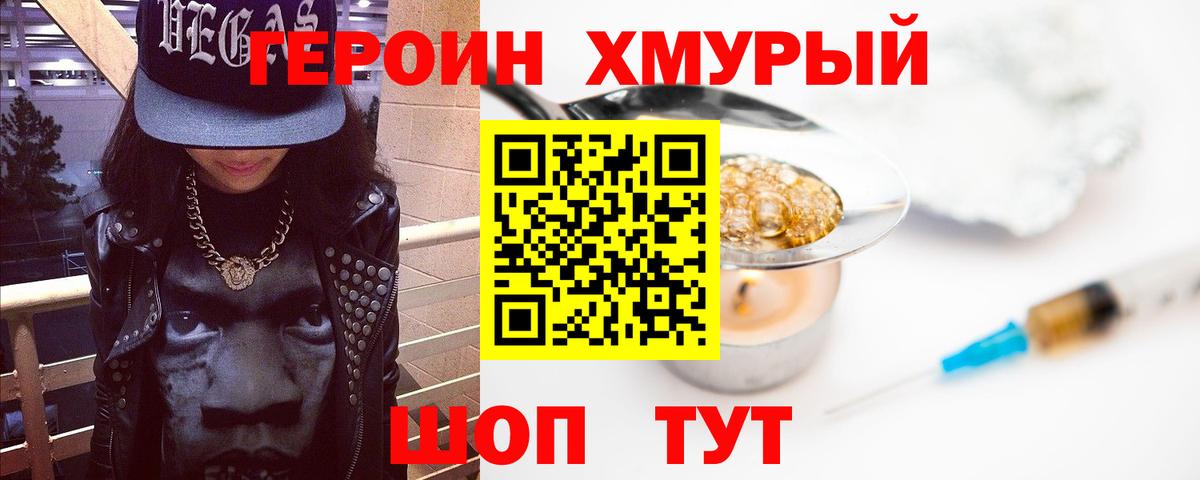 Бердск  ГЕРОИН  Вход с VPN  Героин Heroin 
