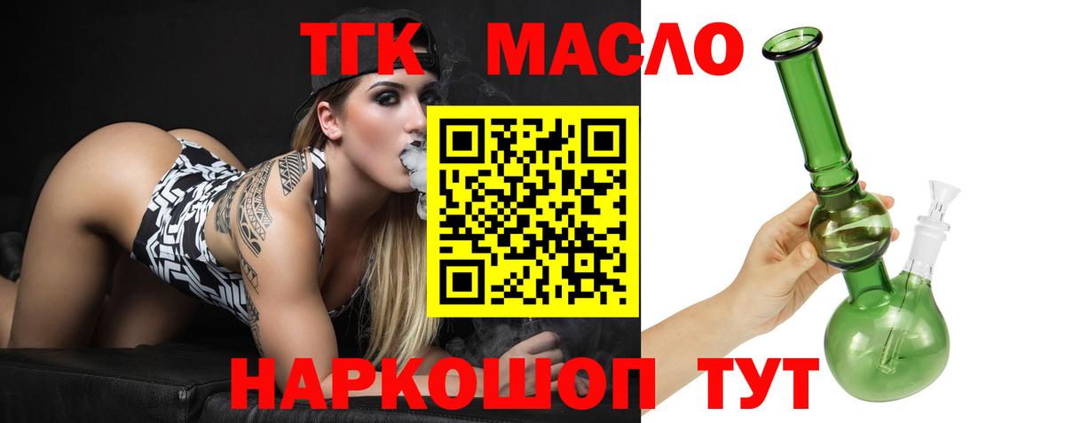 ТГК жижа  ТГК гашишное масло  Вход с VPN  Бердск 
